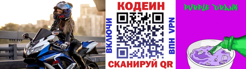 Codein Purple Drank  ссылка на мегу ссылка  Фатеж 